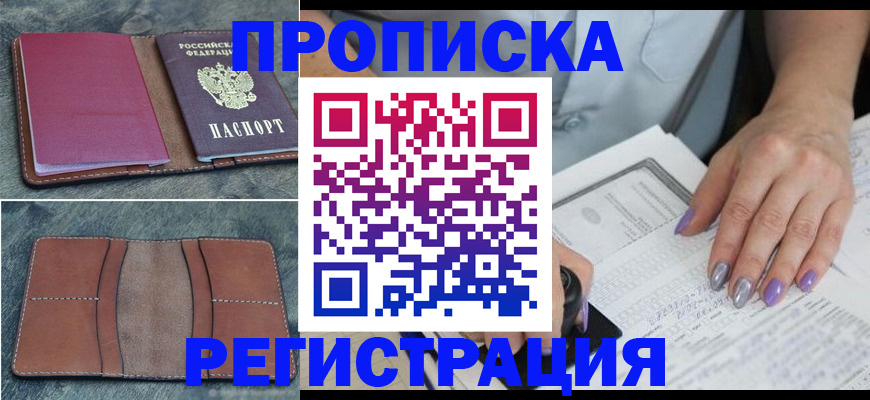 прописка для военкомата в Сафоново