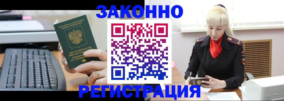 временная регистрация законно в Сафоново